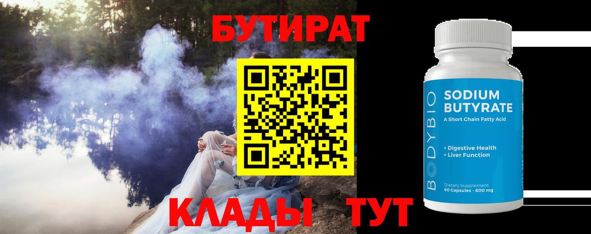 БУТИРАТ оксибутират Югорск