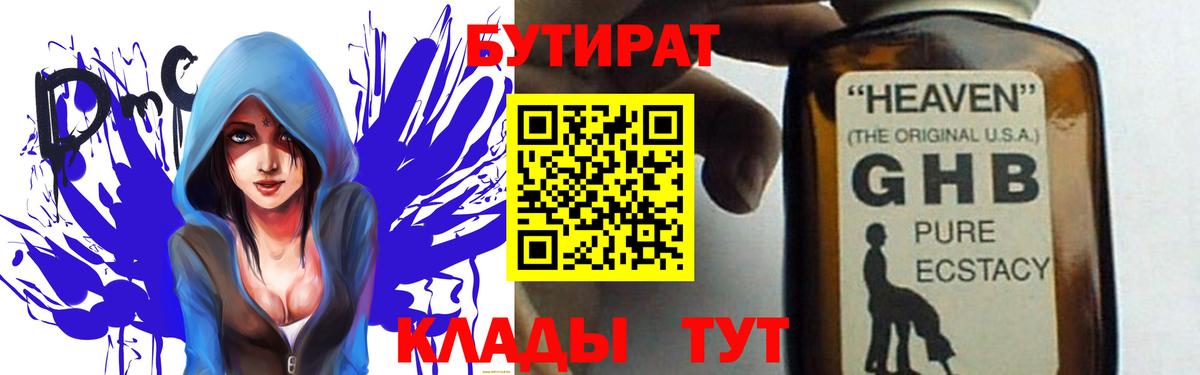 Югорск  БУТИРАТ  Вход с VPN  Бутират буратино 