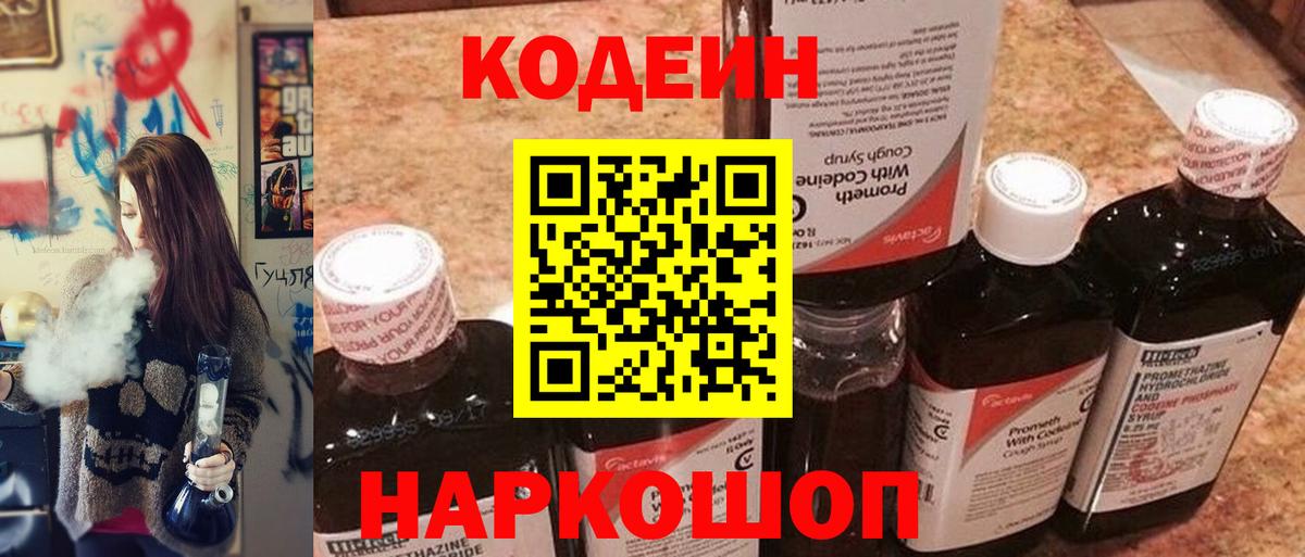 Кодеиновый сироп Lean напиток Lean (лин)  Кодеиновый сироп Lean Purple Drank  Вход с VPN  Югорск 