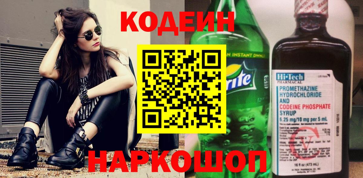 Кодеиновый сироп Lean напиток Lean (лин) Югорск
