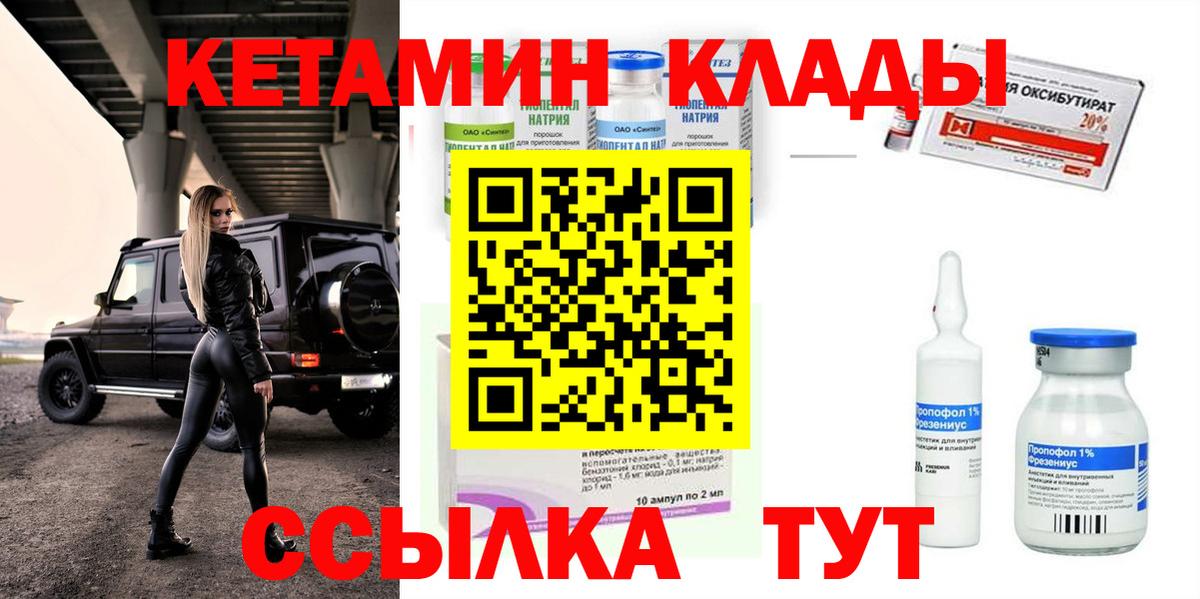 КЕТАМИН ketamine Югорск
