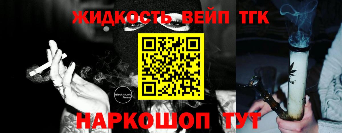ТГК вейп Югорск